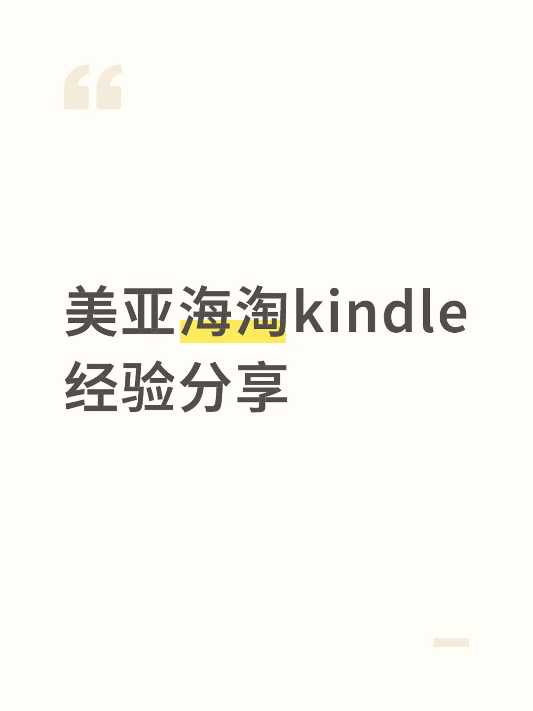 美亚海淘kindle经验分享