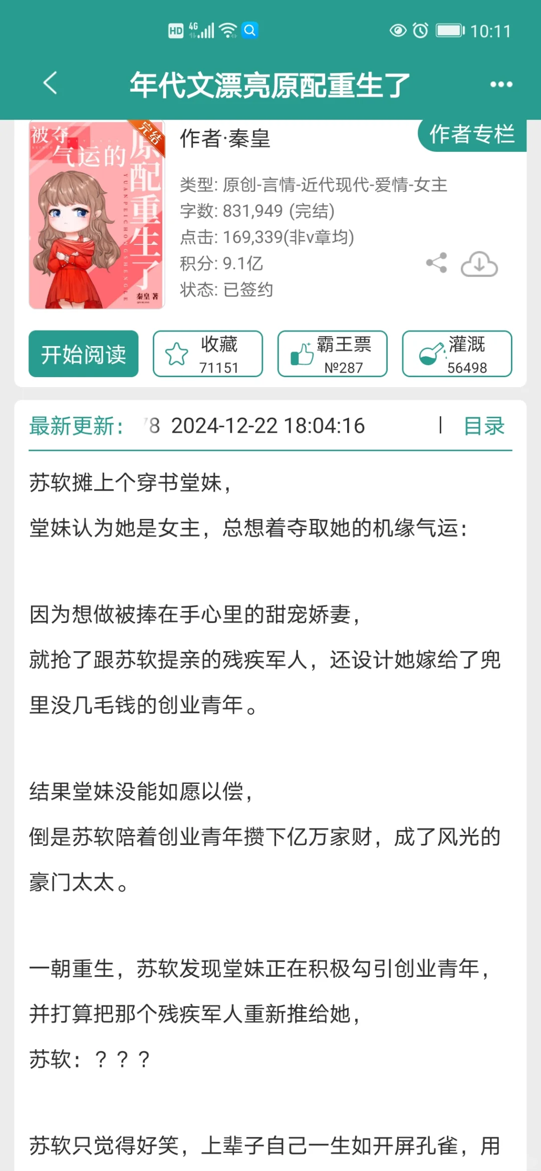 六本巨好看年代文！女主改嫁，嘎嘎带感！