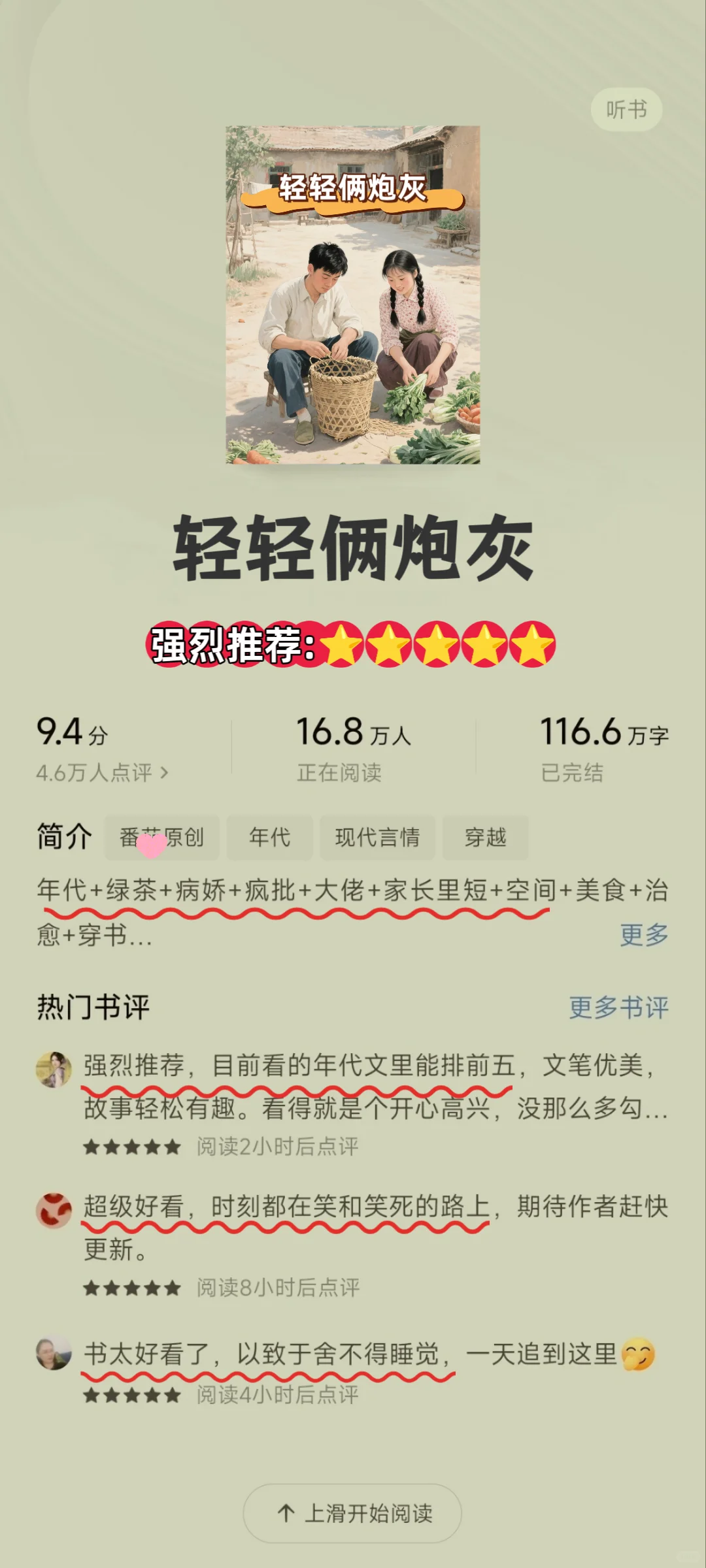 强推❗⑤本年代文高分合集，爽的飞起❗