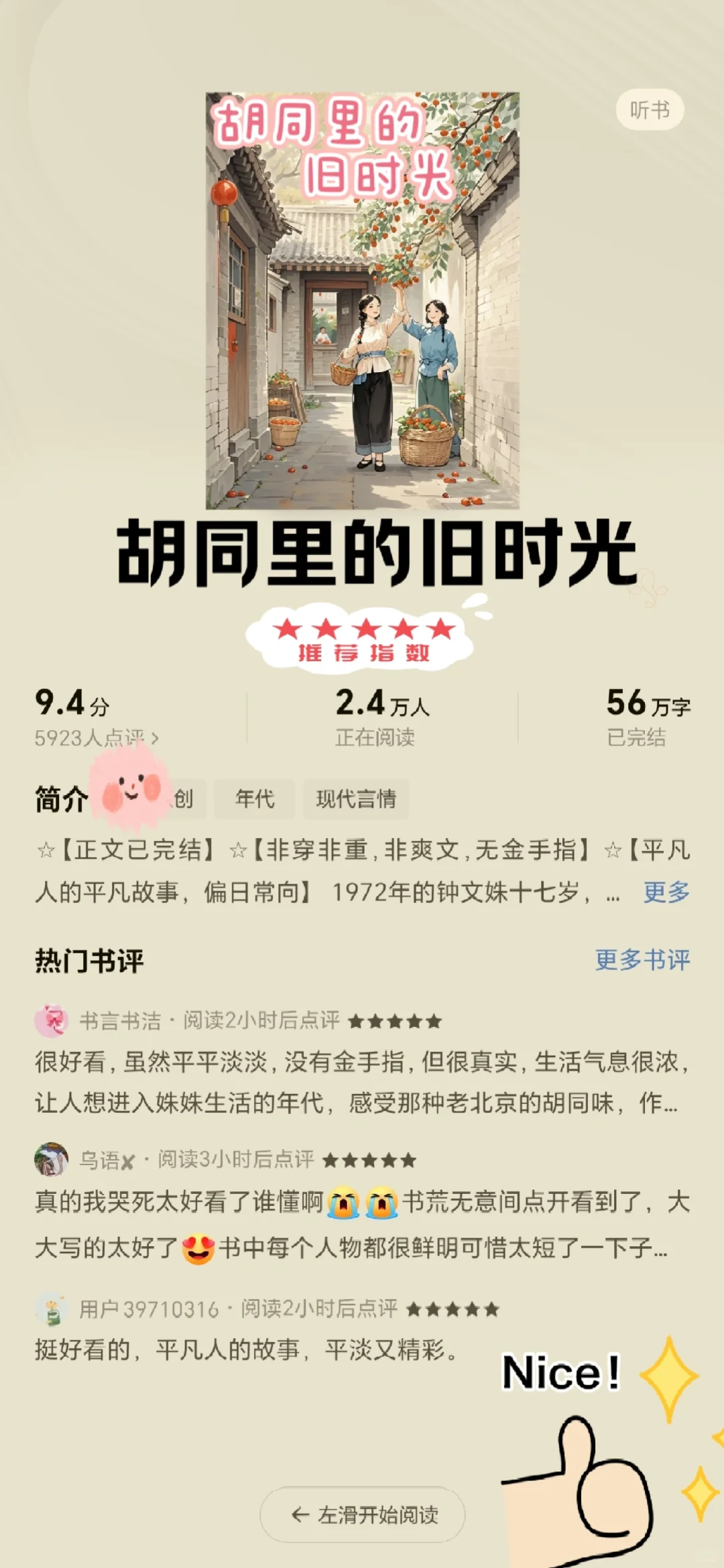 一定要看的5⃣本年代文❗强推❗高分完结❗