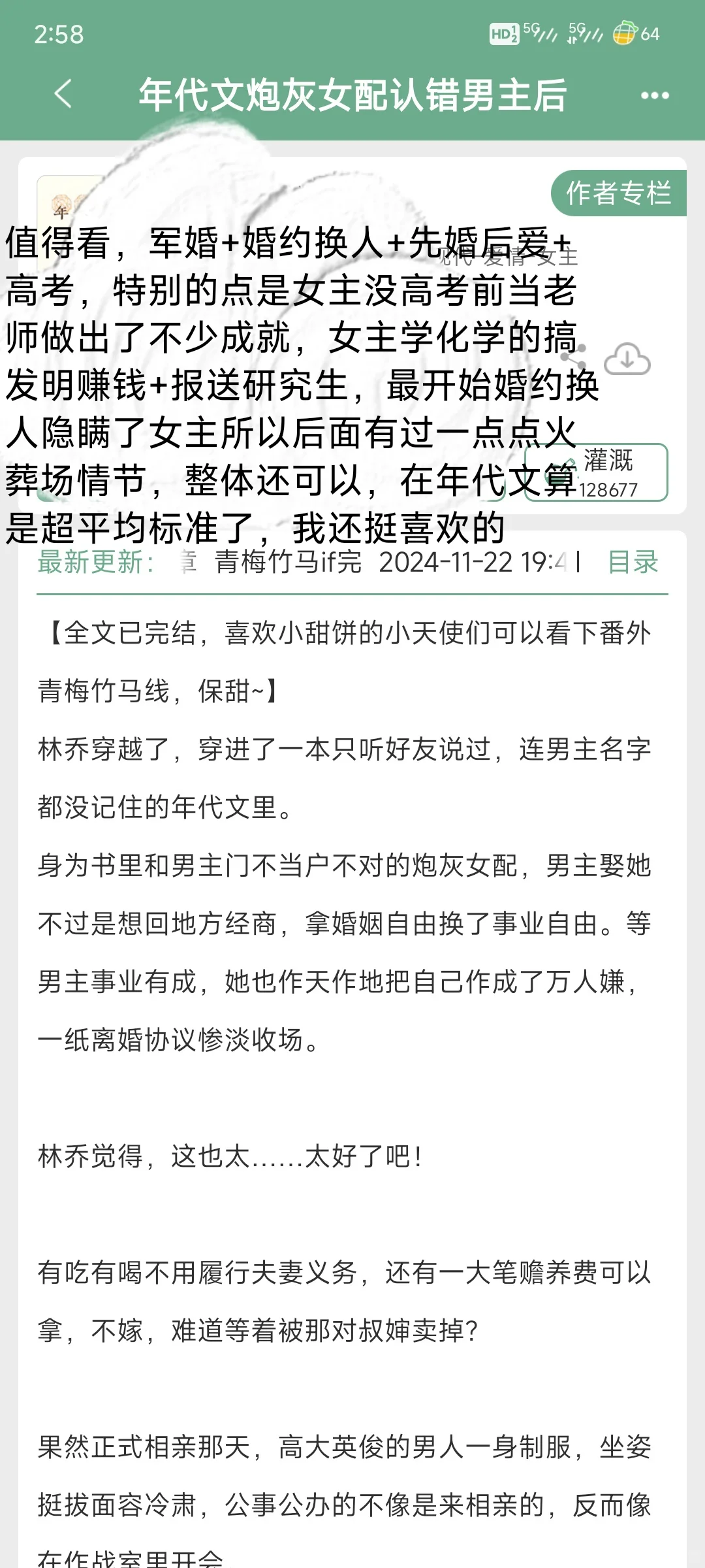 推文）最近喜欢看年代文，记录一下，有15本