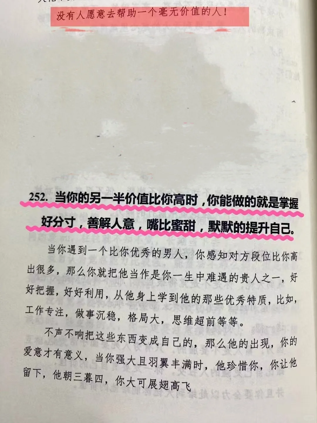 ㊙️底层人往往有个最致命的缺点：爱面子！