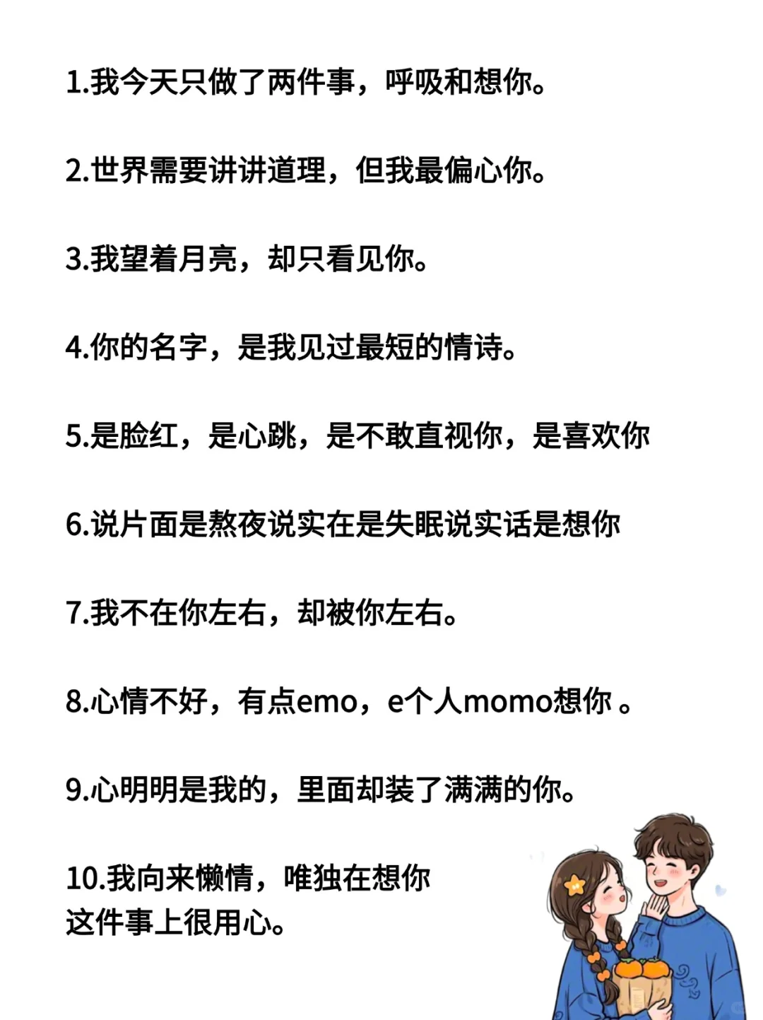 那些比“我想你”甜沁心扉100倍的话