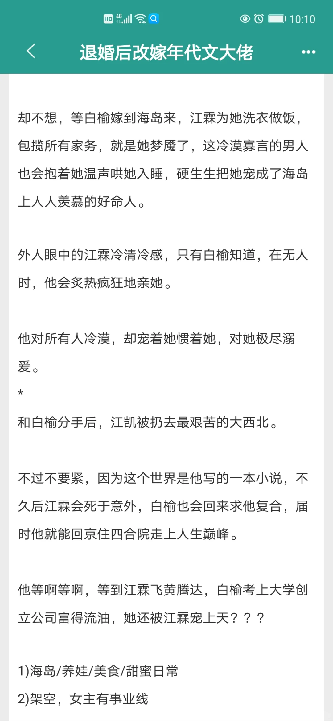 六本巨好看年代文！女主改嫁，嘎嘎带感！