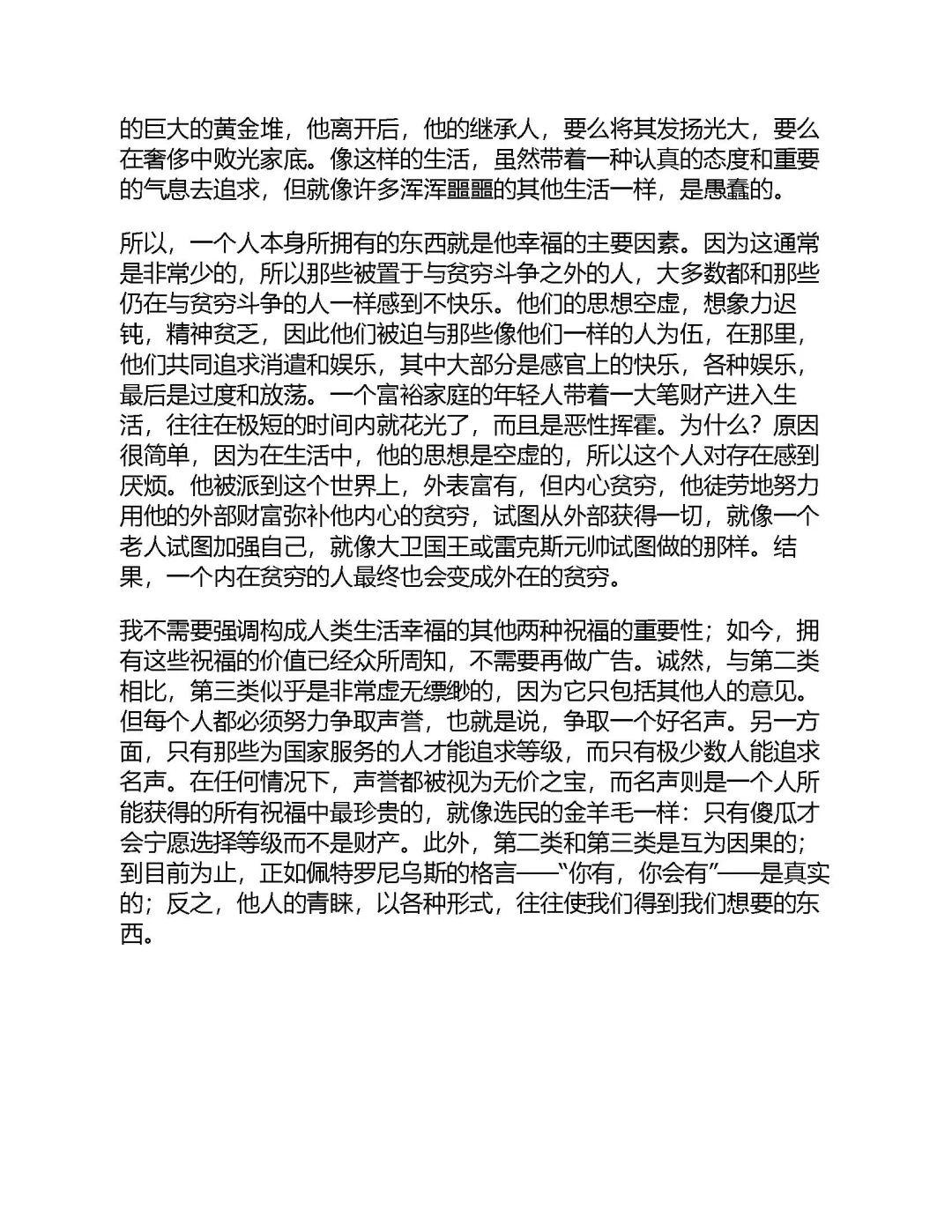 优秀图书推荐-孤独 是人生常态