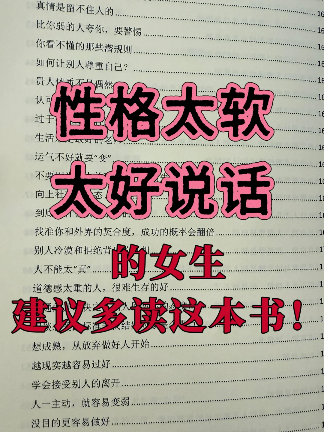 私人内部的女性成长智慧绝版书，果然受益！！