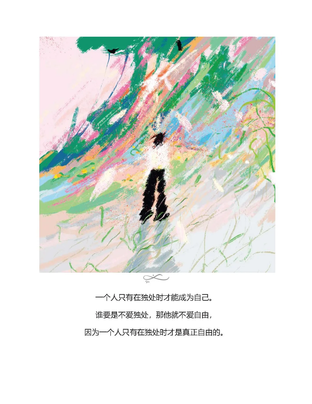 优秀图书推荐-孤独 是人生常态
