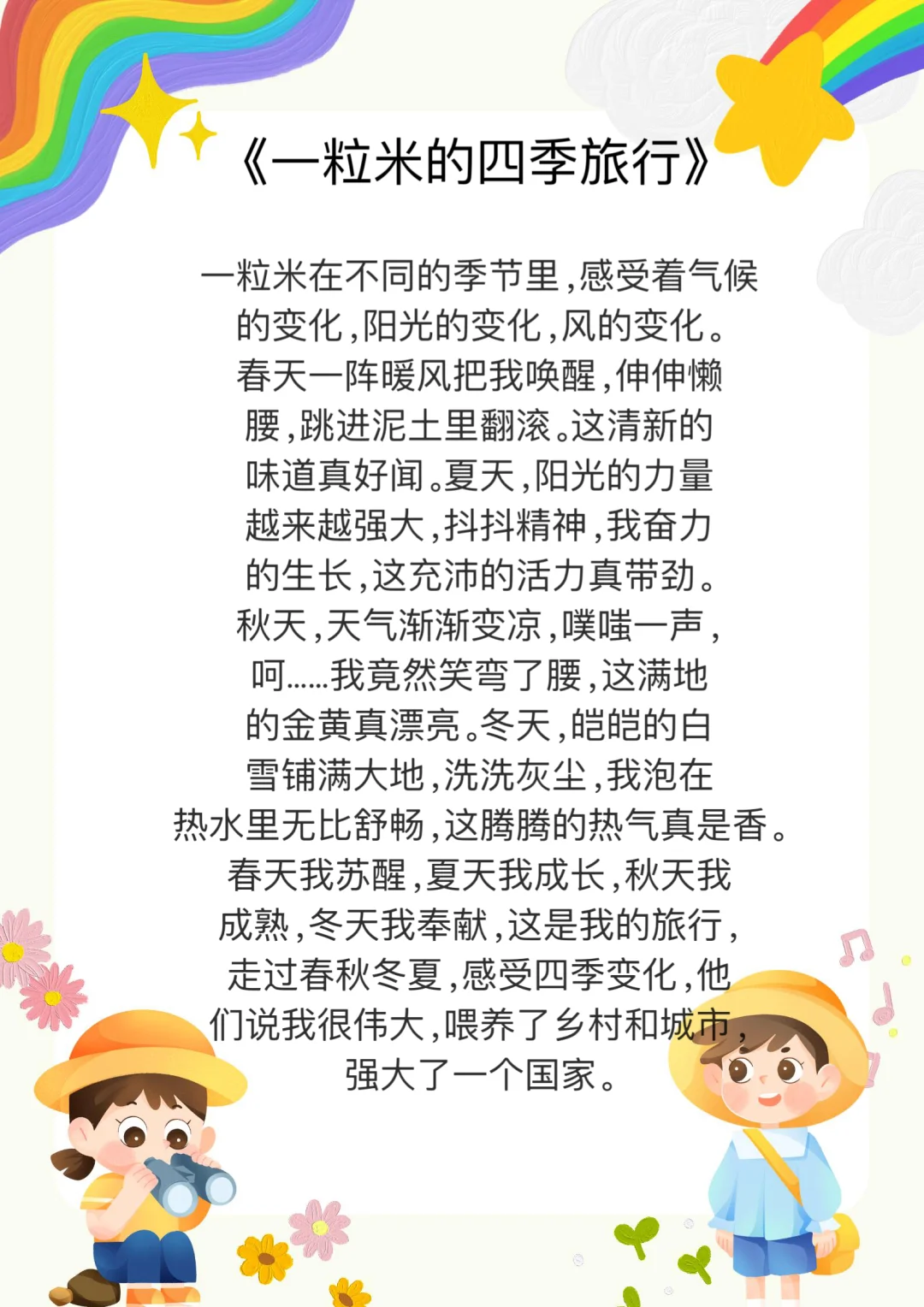少儿口才 | 适合1—3年级参赛朗诵作品