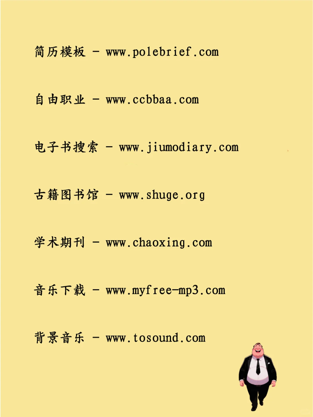 26个老司机私藏的极品网站，资源丰富