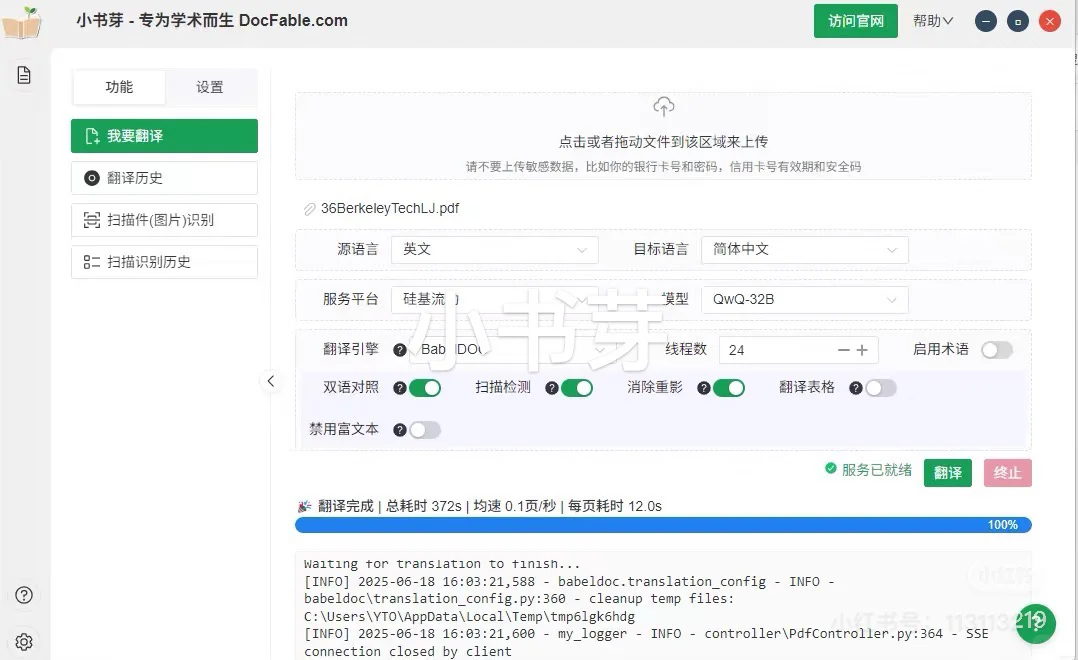 终于找到了一个免费的PDF翻译软件 小书芽