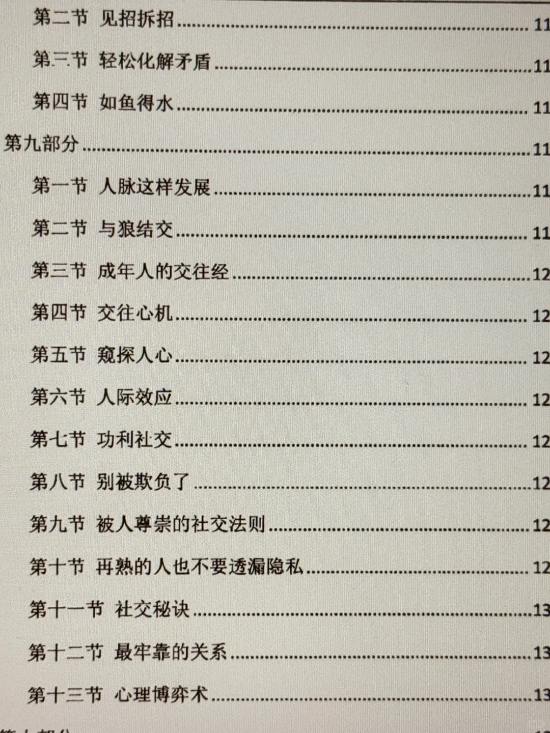 私人内部的女性成长智慧绝版书，果然受益！！