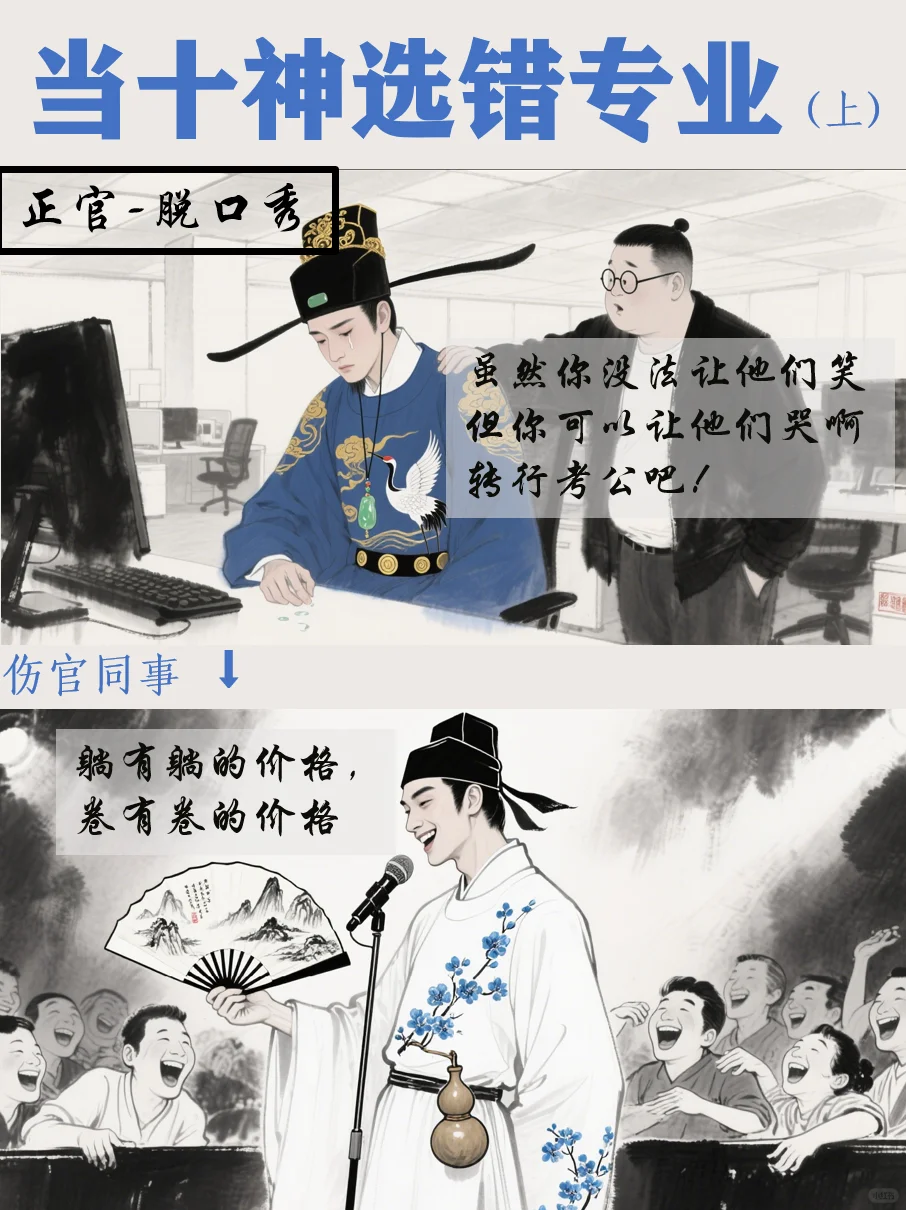 当十神选错专业/职业（上）