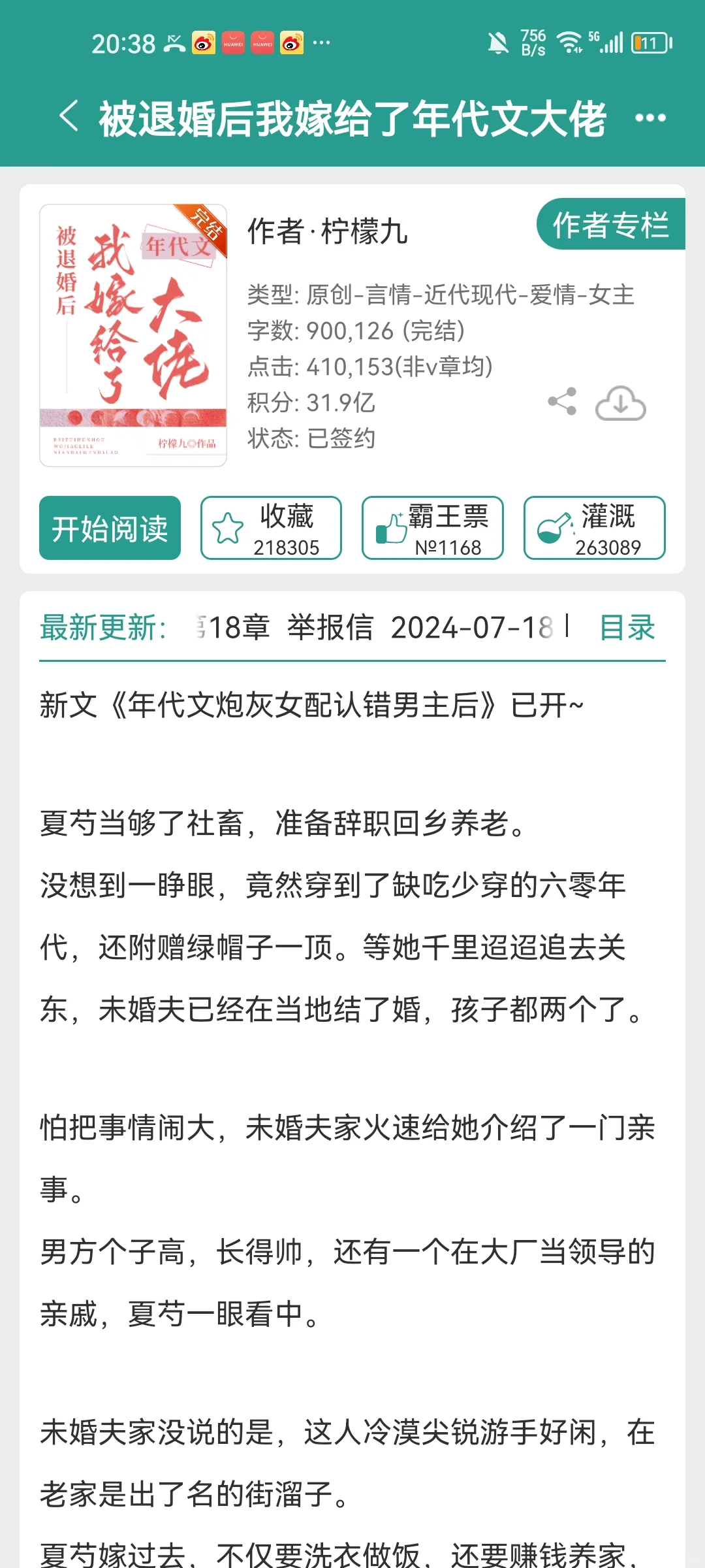你心目中年代文TOP1是哪本？