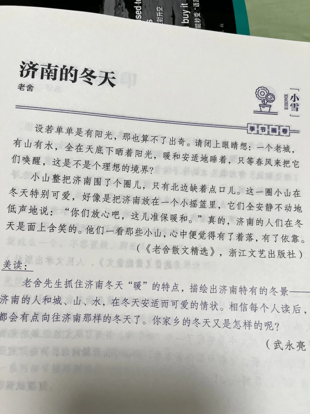 读文学经典是小学生写作的捷径！