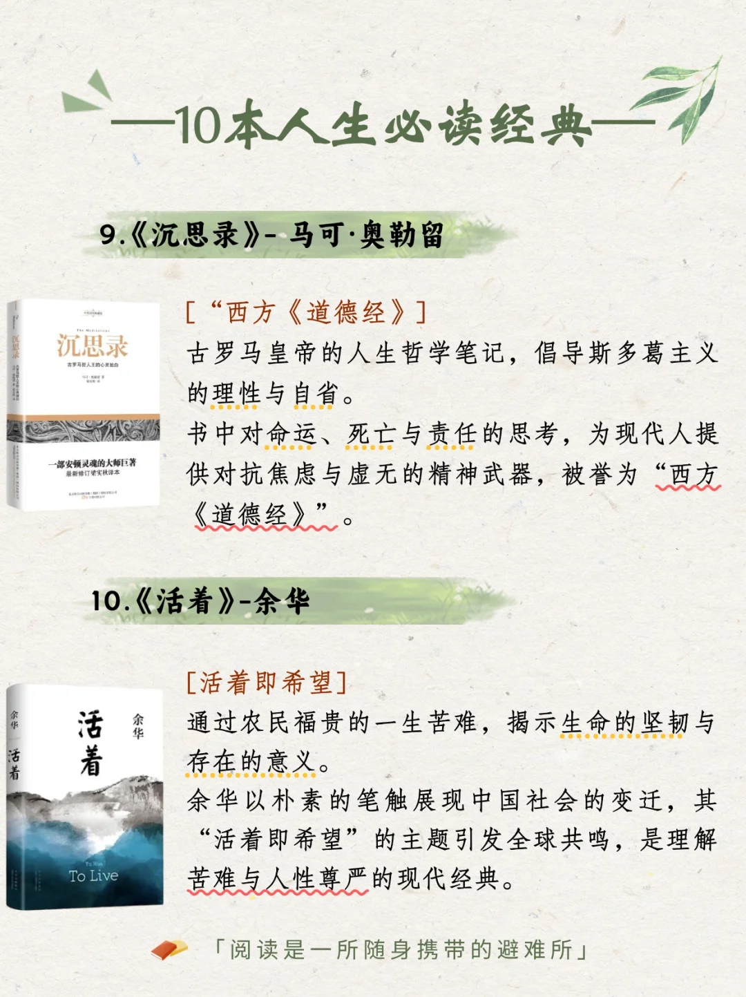 世界读书日 | 人一生必读的十本经典书籍
