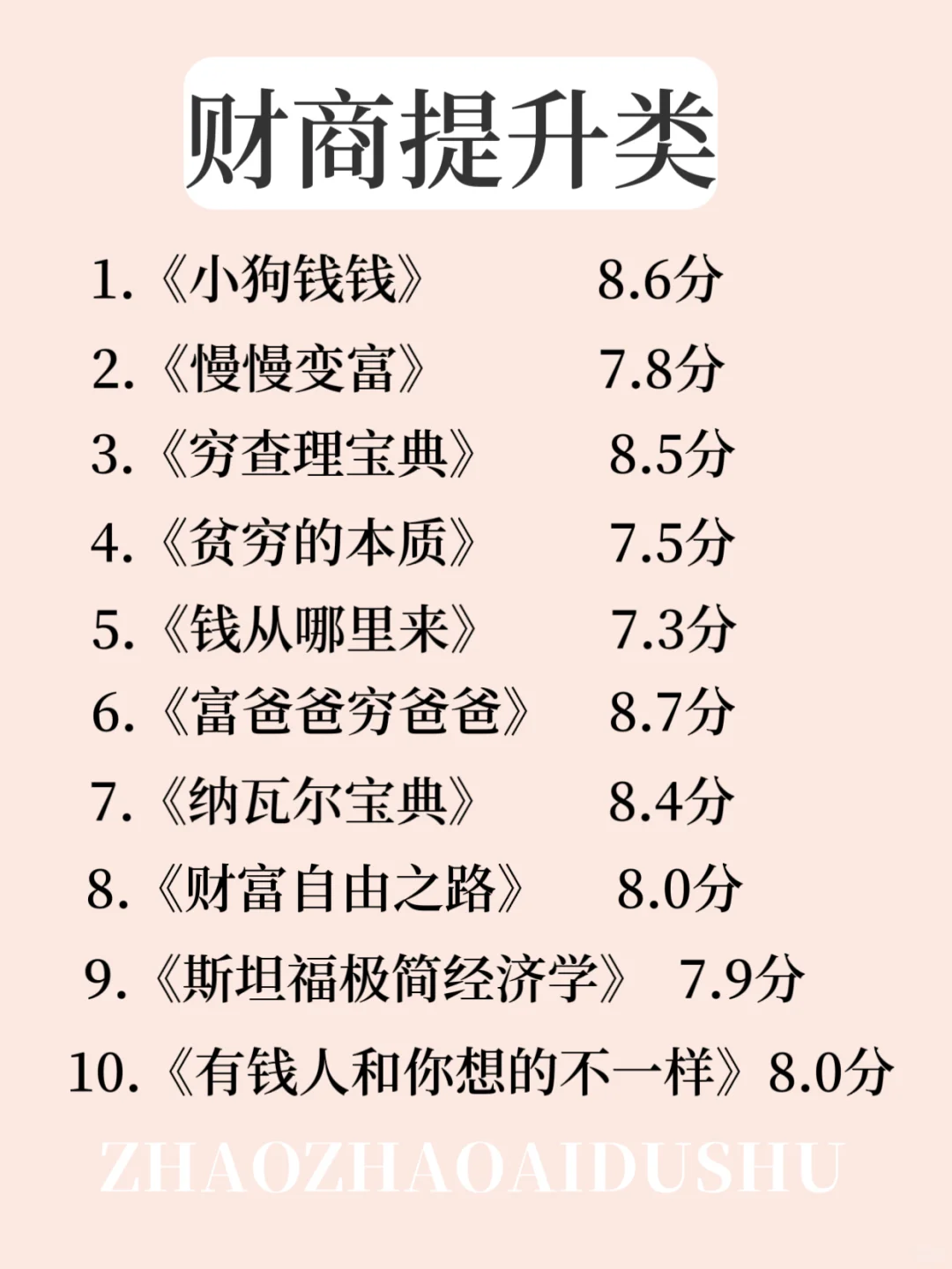 一定要大量读书，女生要多看书。
