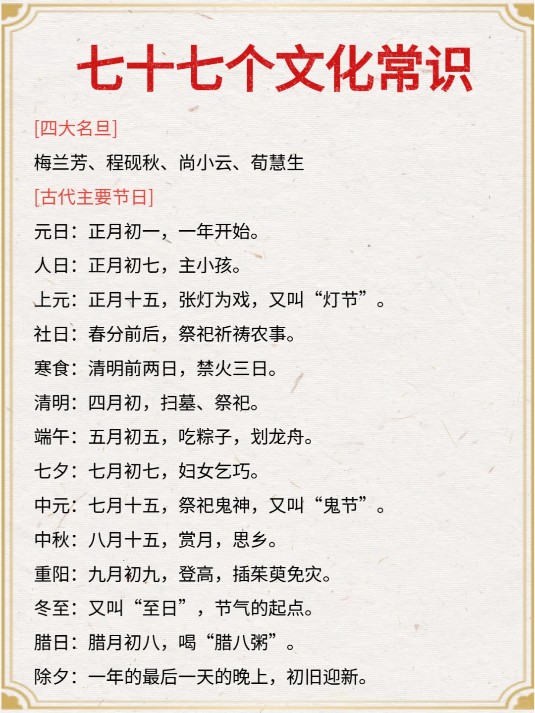 七十七个文学常识