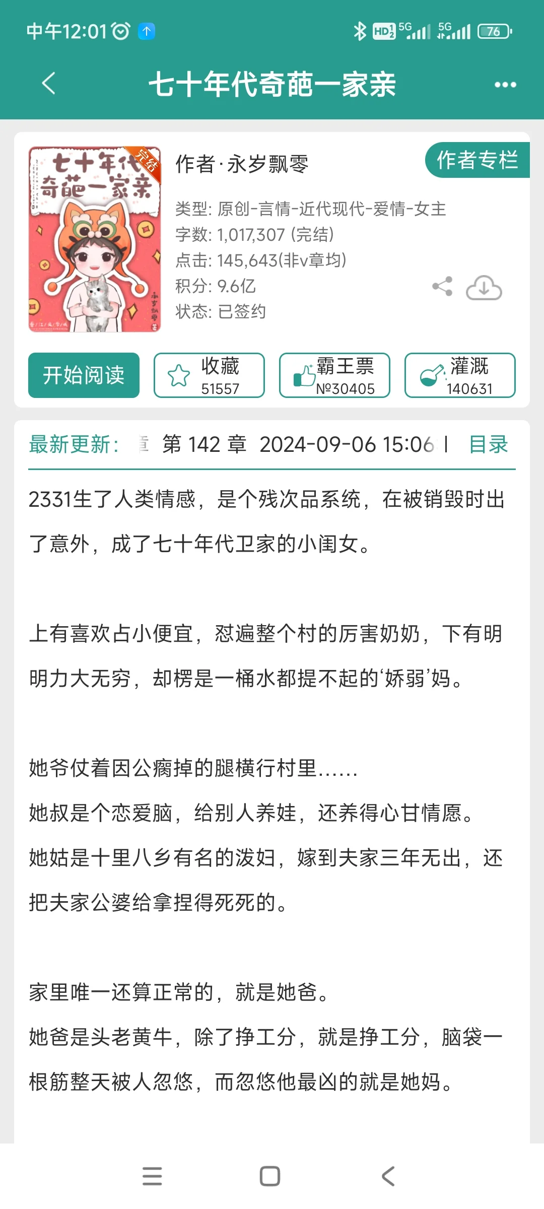 超超超好看的群像年代文！！！