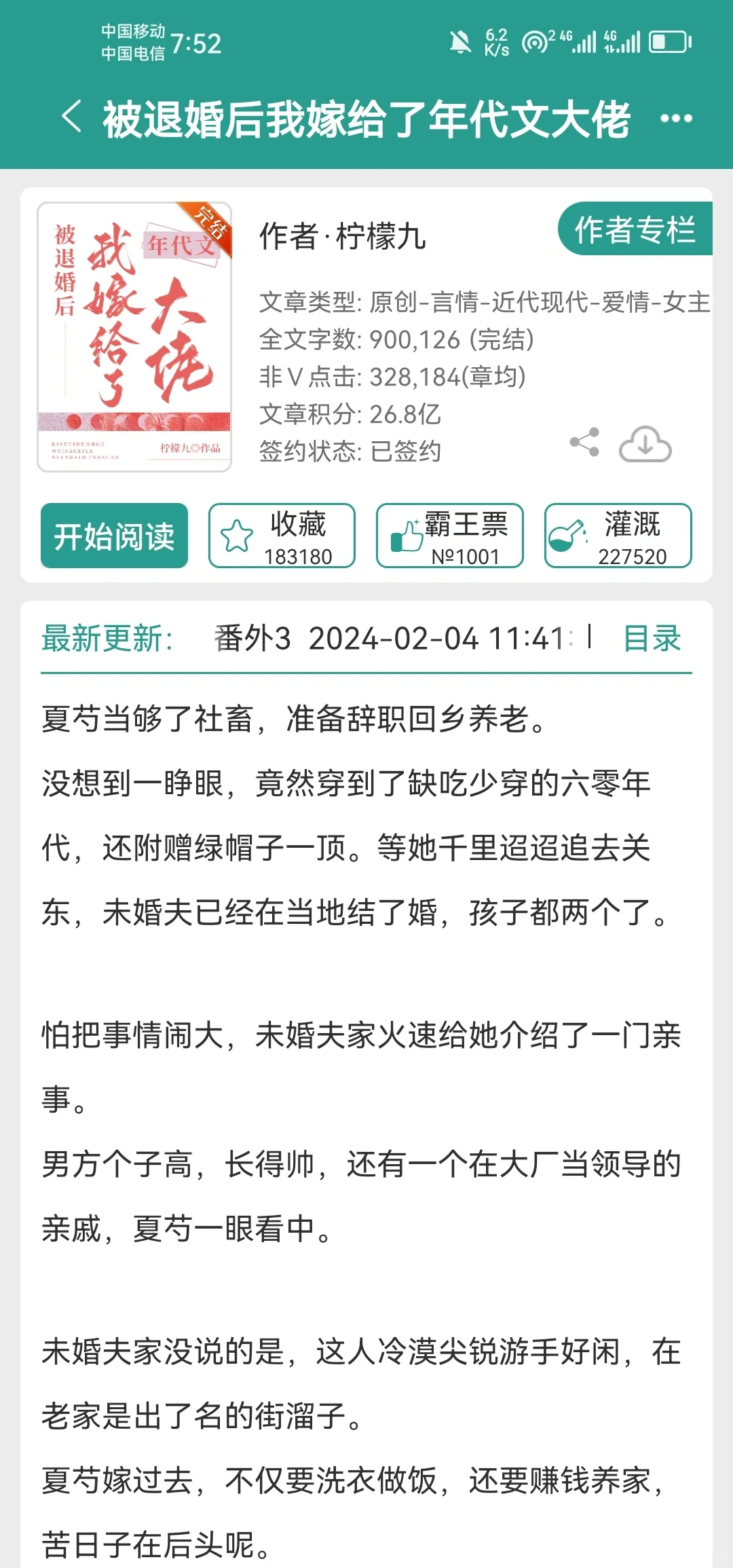 穿越年代搞事业爽文合集