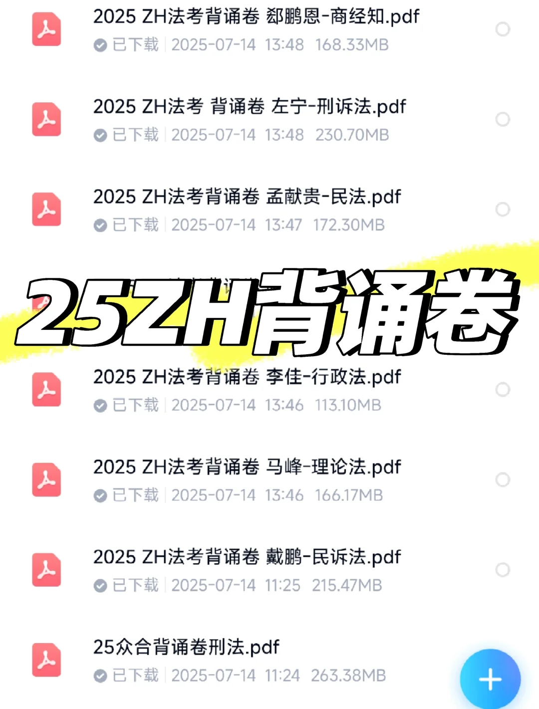 ZH背诵卷全科