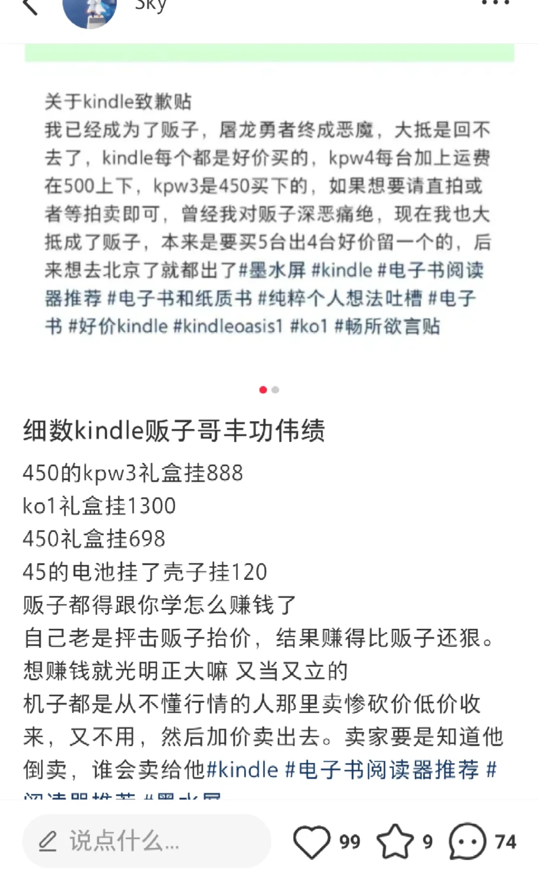 黑心kindle贩子哥的丰功伟绩
