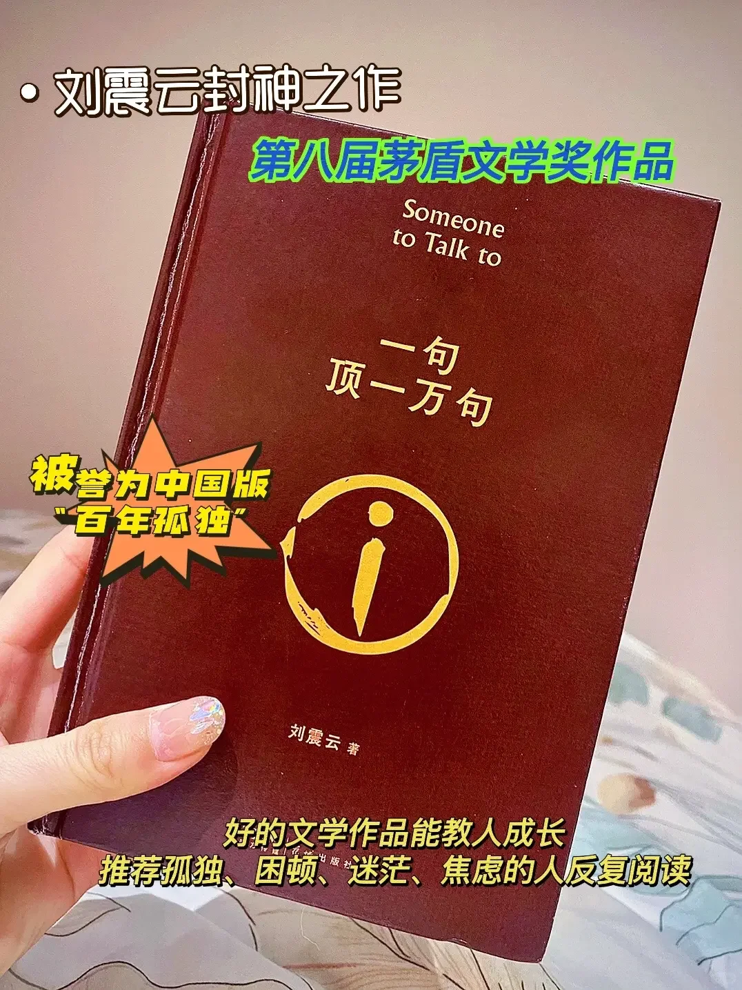 不愧是刘震云的顶级文笔，被狠狠治愈了!