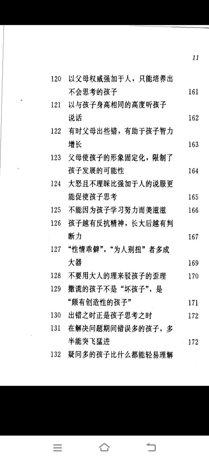 《使孩子聪明的心理战术》（多湖辉）