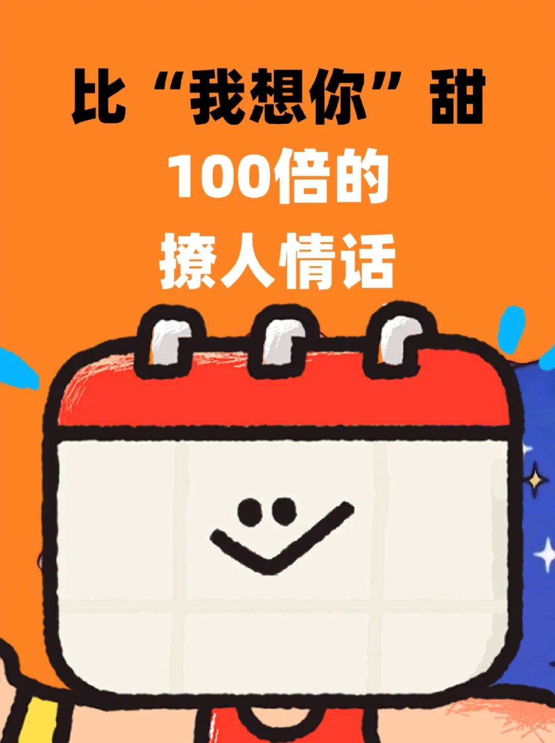 那些比“我想你”甜沁心扉100倍的话