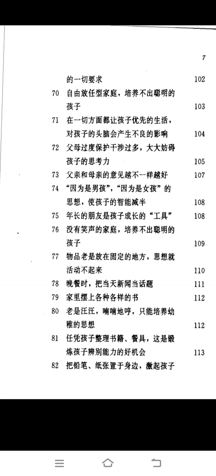 《使孩子聪明的心理战术》（多湖辉）
