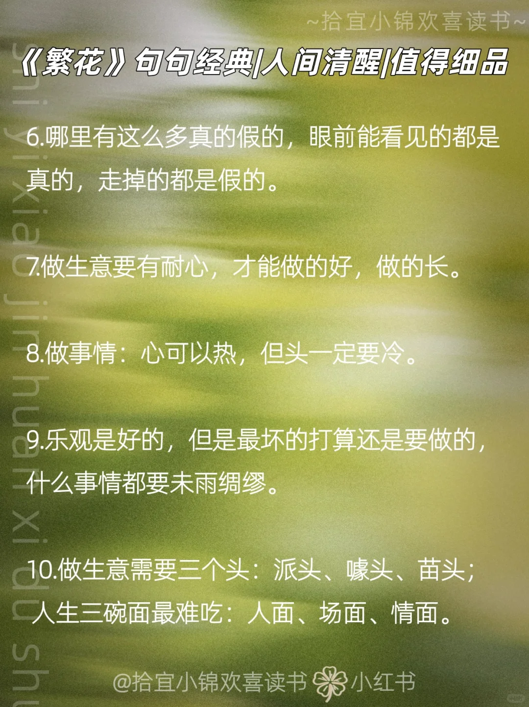 💥《繁花》：渡人无数的20个金句