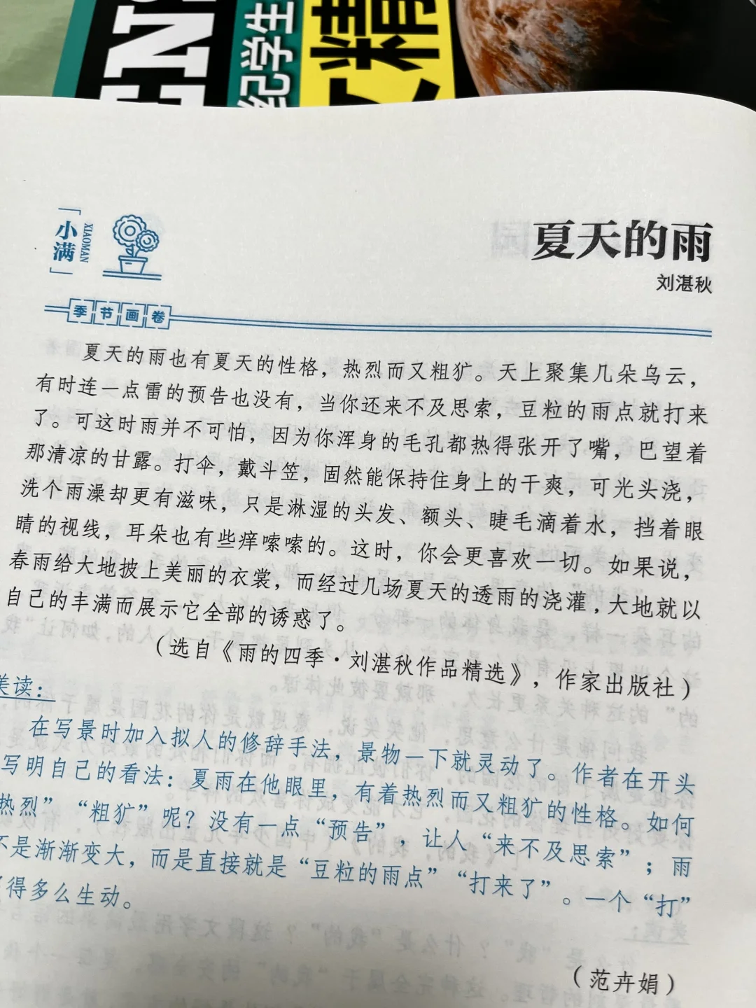 读文学经典是小学生写作的捷径！
