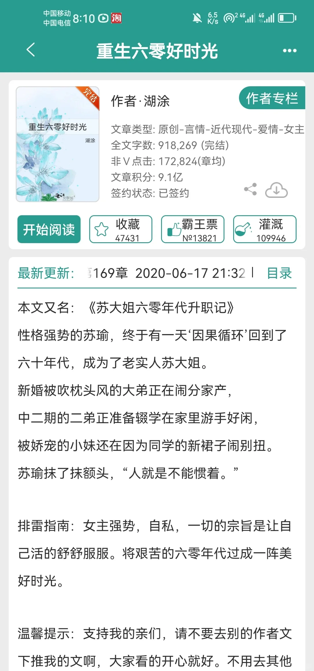 穿越年代搞事业爽文合集