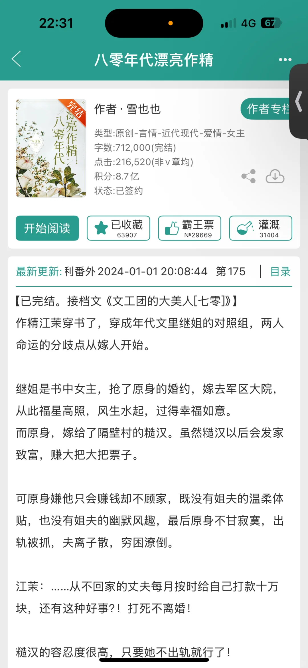 写精啦❗️八零年代漂亮作精