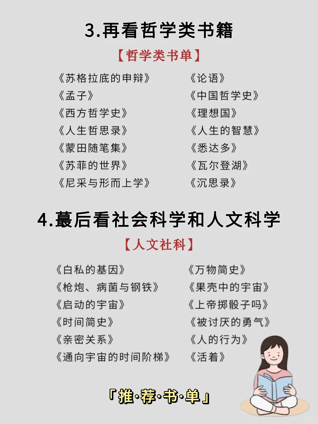 🔥董宇辉推.荐关于读书的正确顺序
