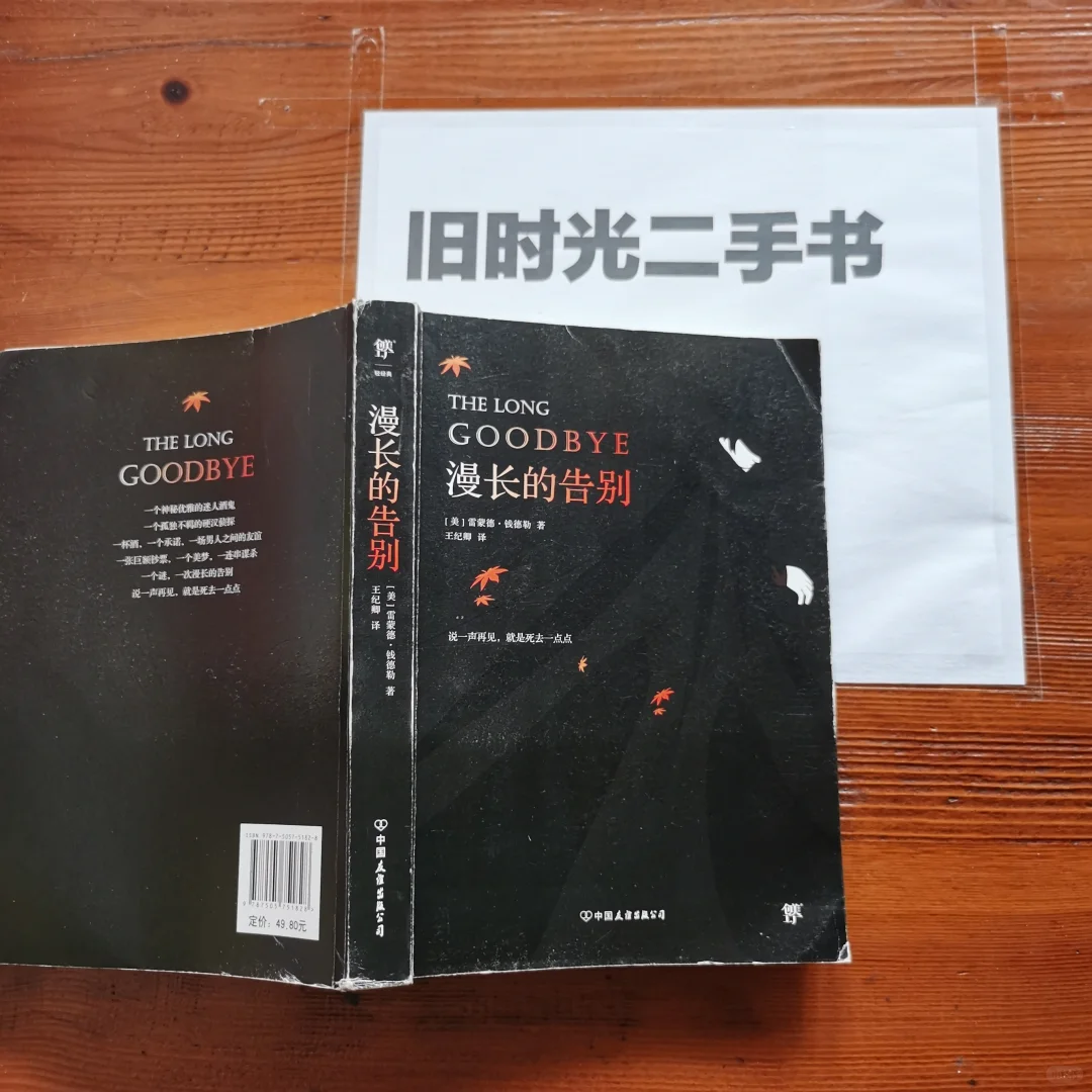 📖书荒救星！《漫长的告别》