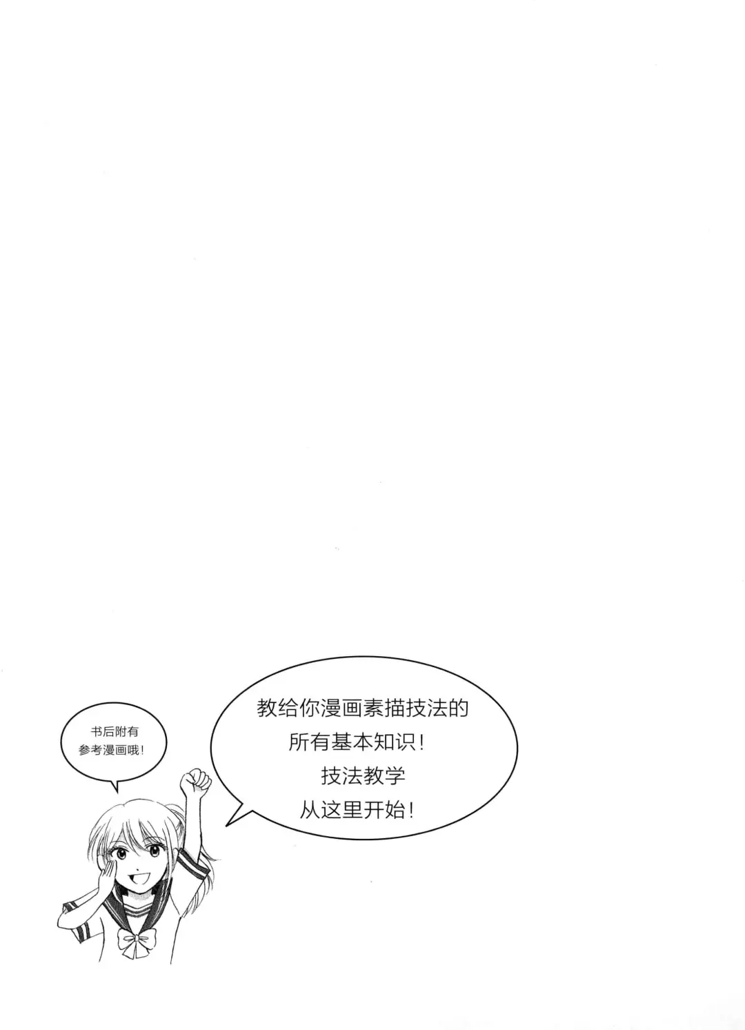 优秀图书推荐-漫画人物素描技法