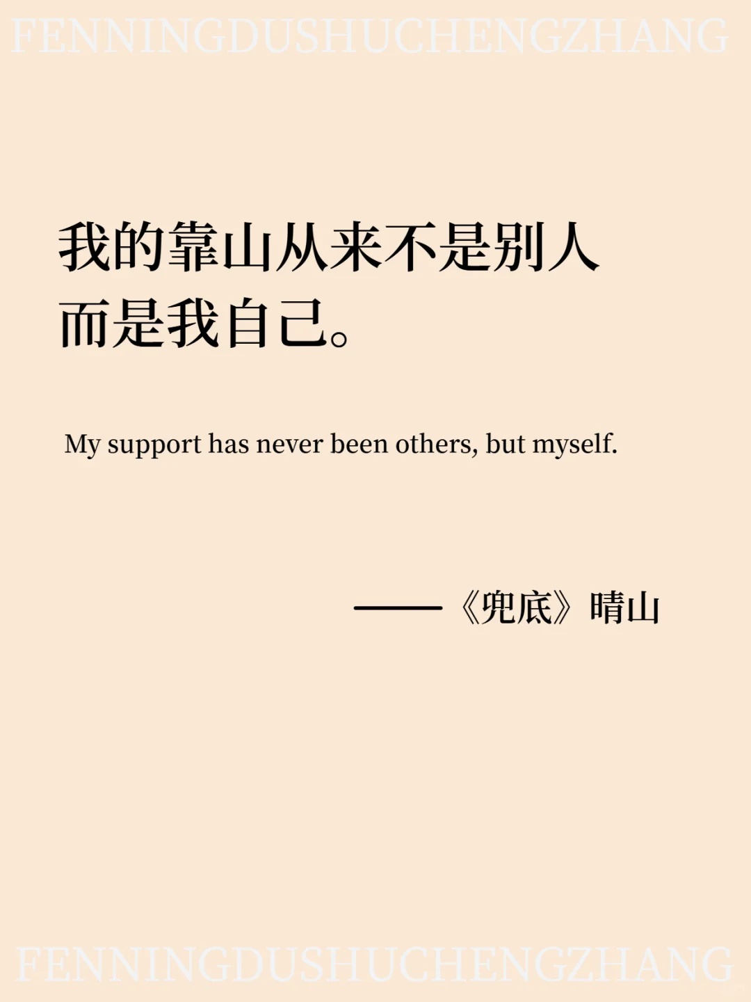 建议所以女生去读|修炼为自己《兜底》能力