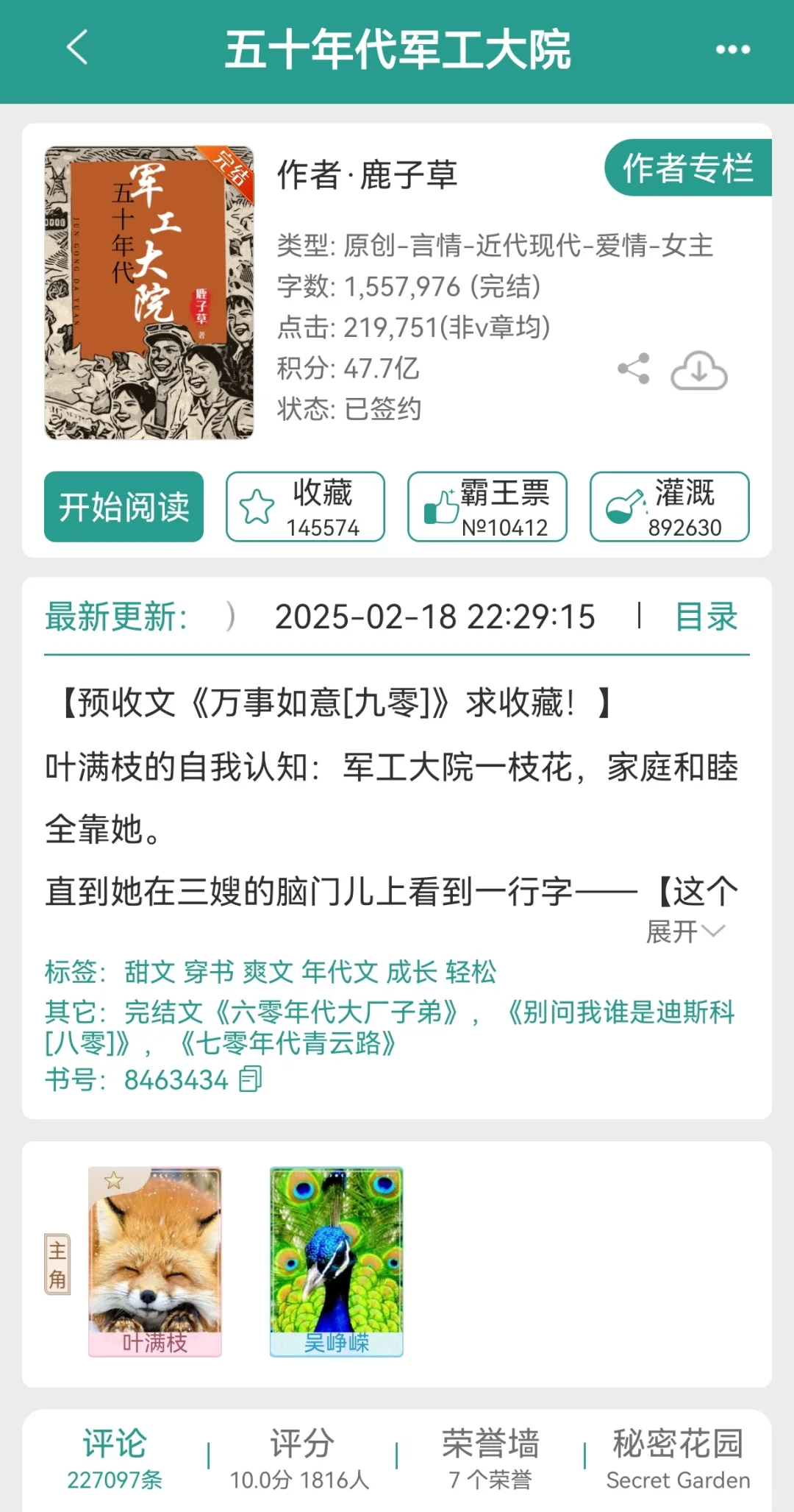 突然发现鹿子草写的年代文评分一本比一本高