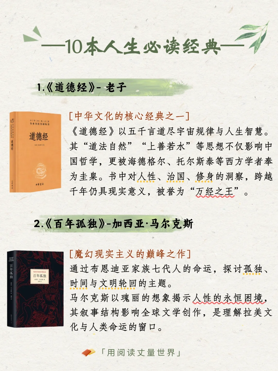 世界读书日 | 人一生必读的十本经典书籍