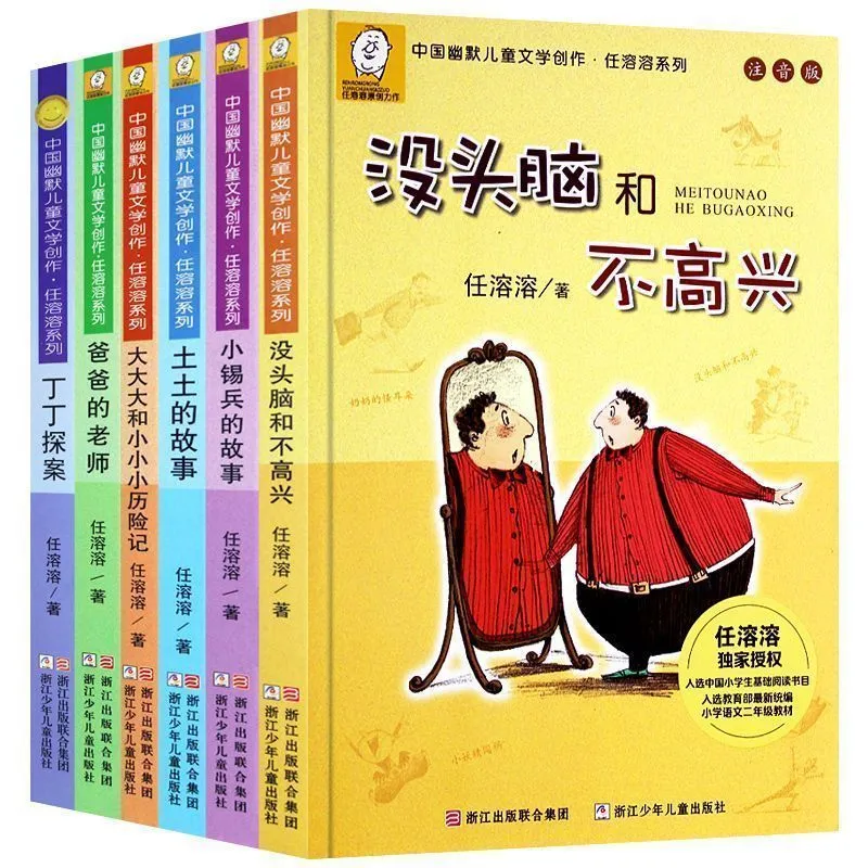 任溶溶儿童文学经典推荐