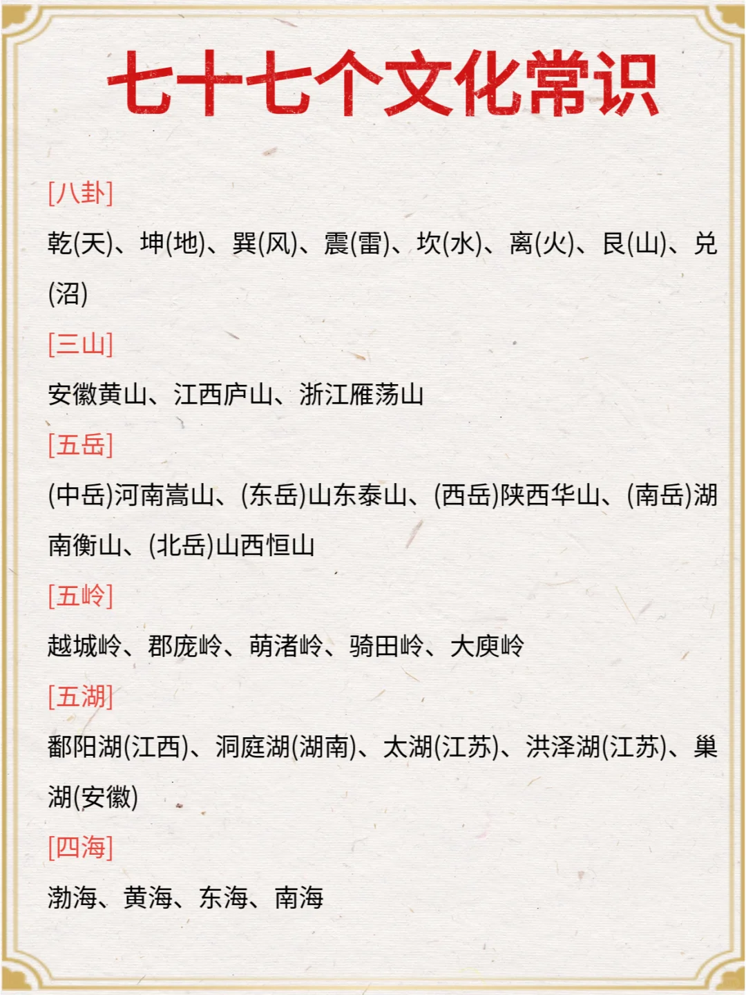 七十七个文学常识