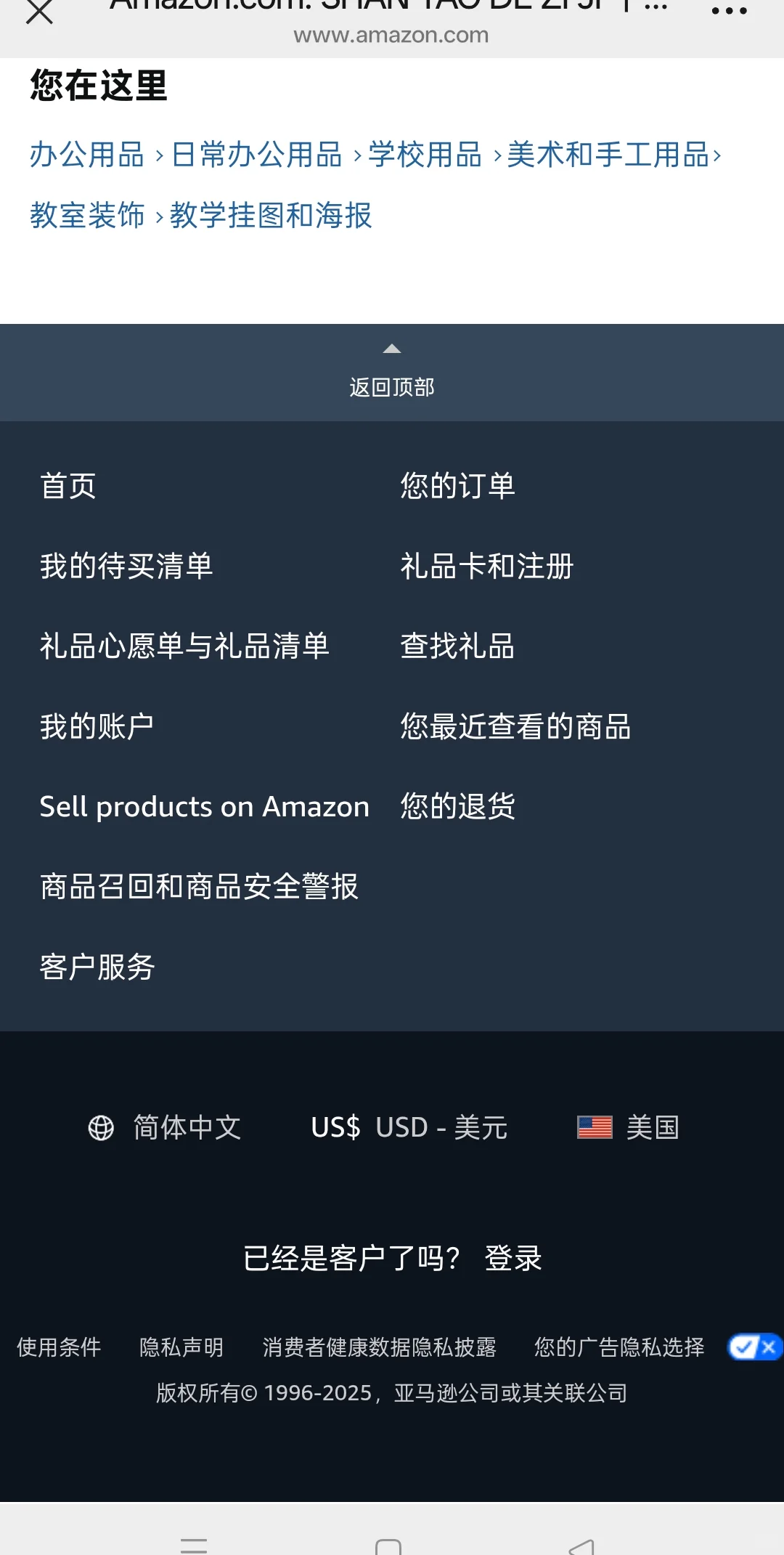 亚马逊上市