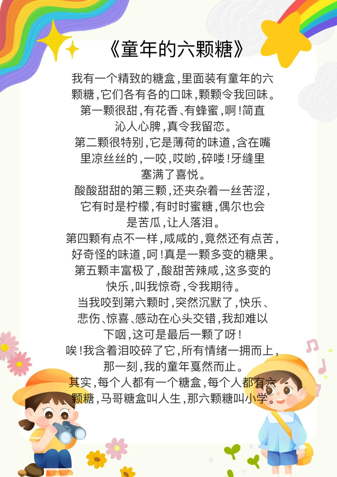 少儿口才 | 适合1—3年级参赛朗诵作品