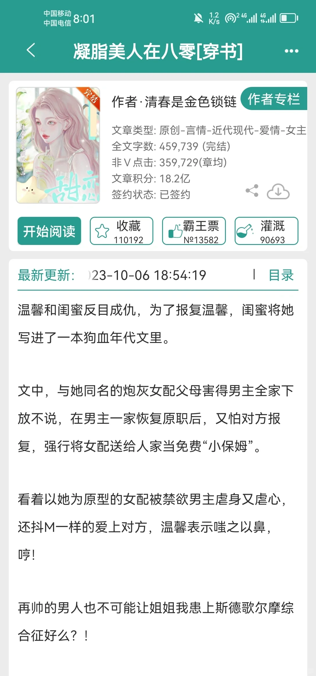 穿越年代搞事业爽文合集