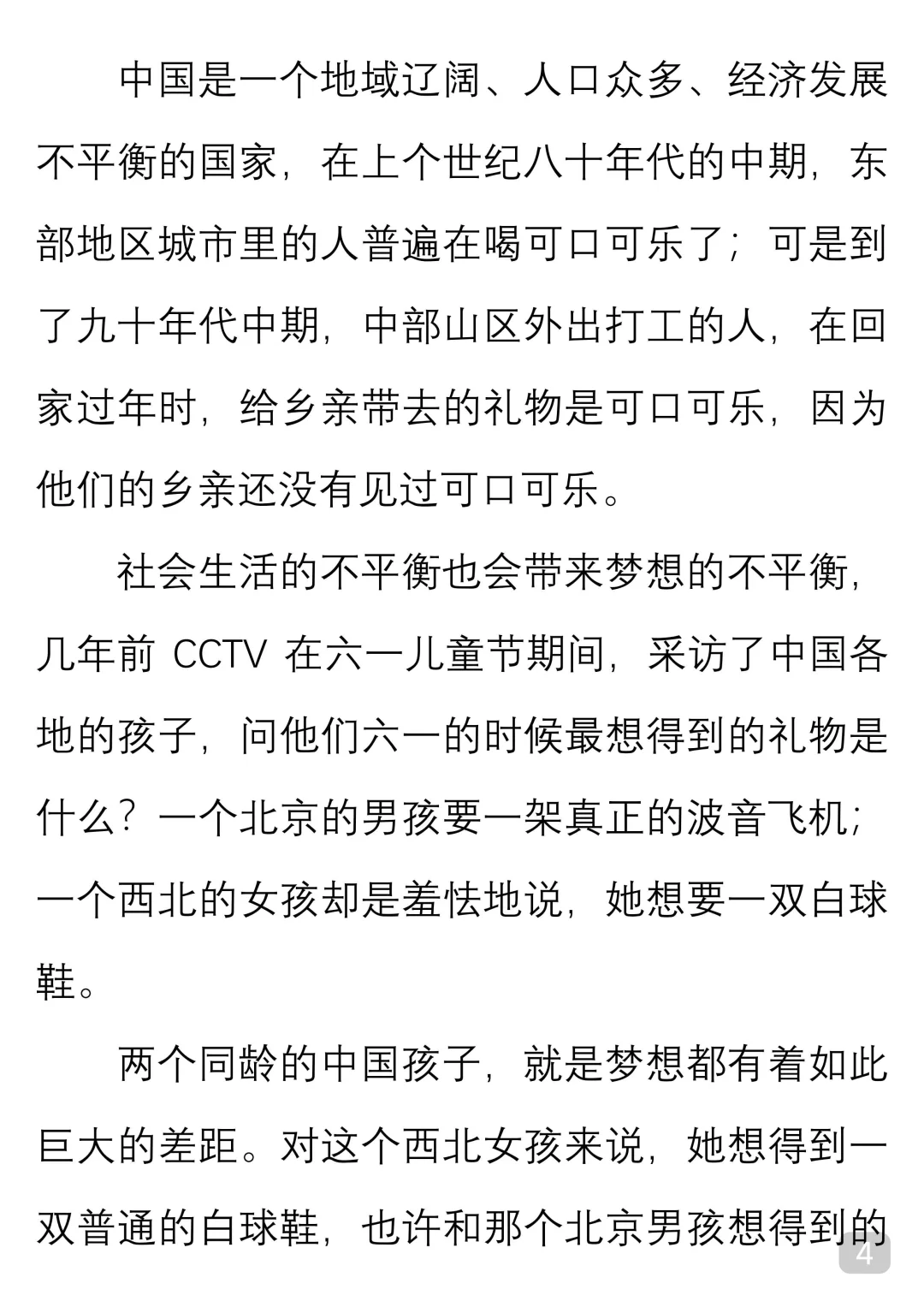 一起读经典｜余华《生活在巨大的差异里》