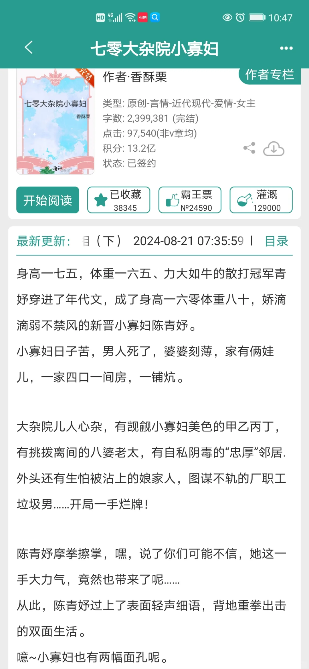 四本寡妇年代文！嘎嘎好看！本本精品！！
