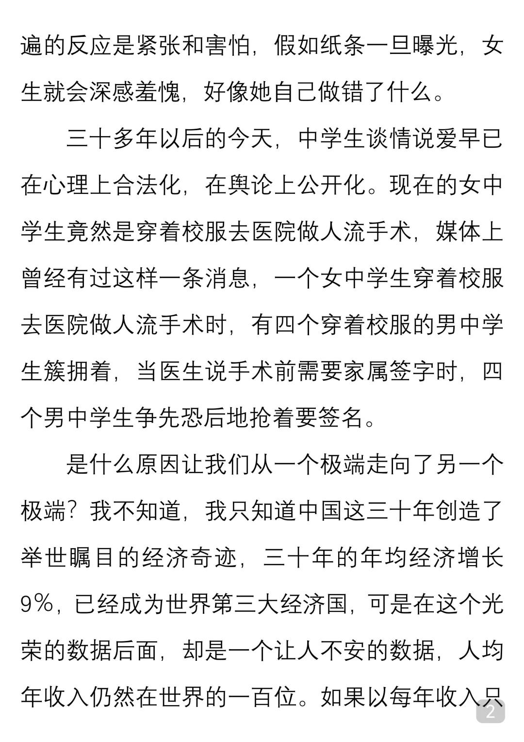 一起读经典｜余华《生活在巨大的差异里》