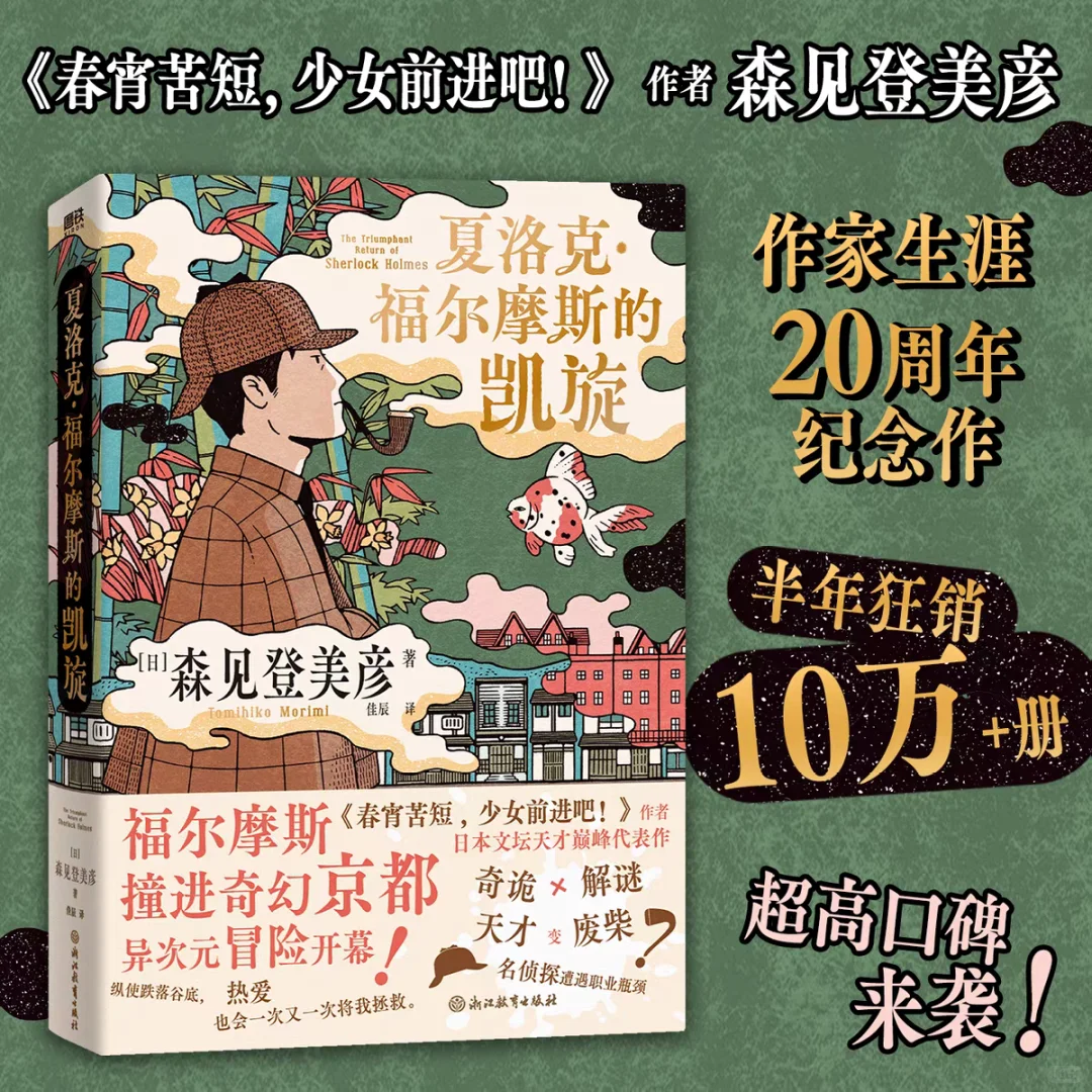 推理新书速递：夏洛克·福尔摩斯的凯旋