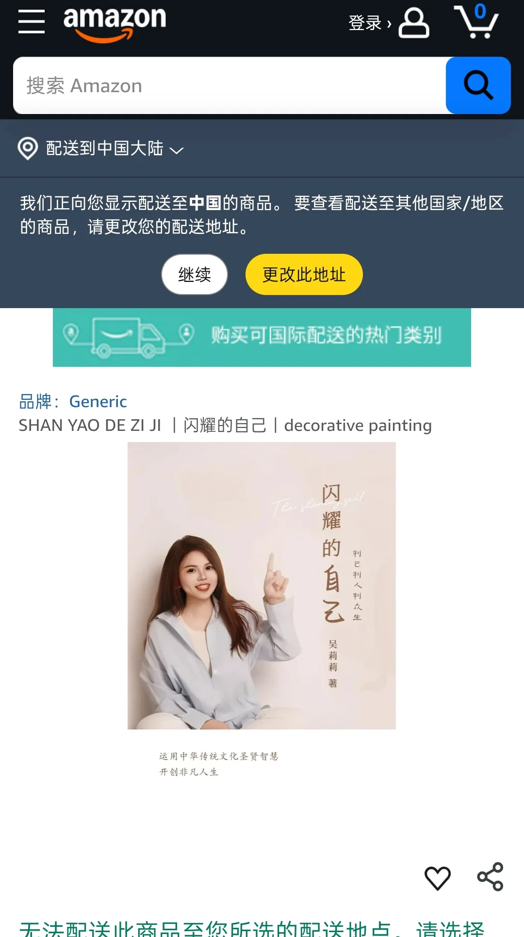 亚马逊上市