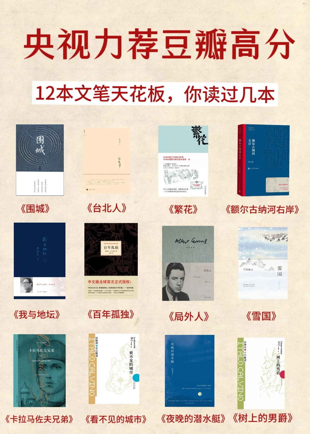 📚【央视力荐】12本文笔天花板，你读过几本？